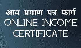 aay praman patra form Online Income Certificate Application Form 2020-21 PDF Download